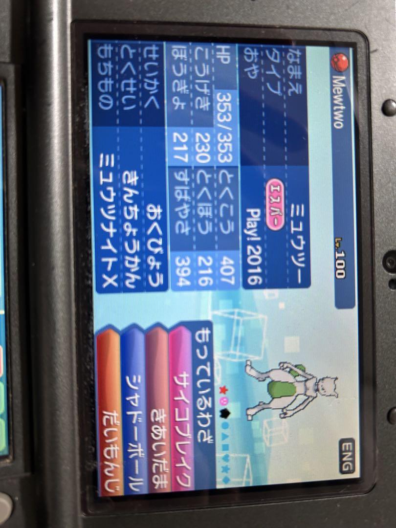 ポケットモンスター サン・ムーン 3DS