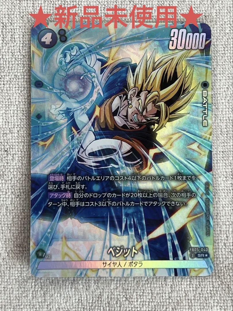 ドラゴンボールカード フュージョンワールド 〜未知なる冒険