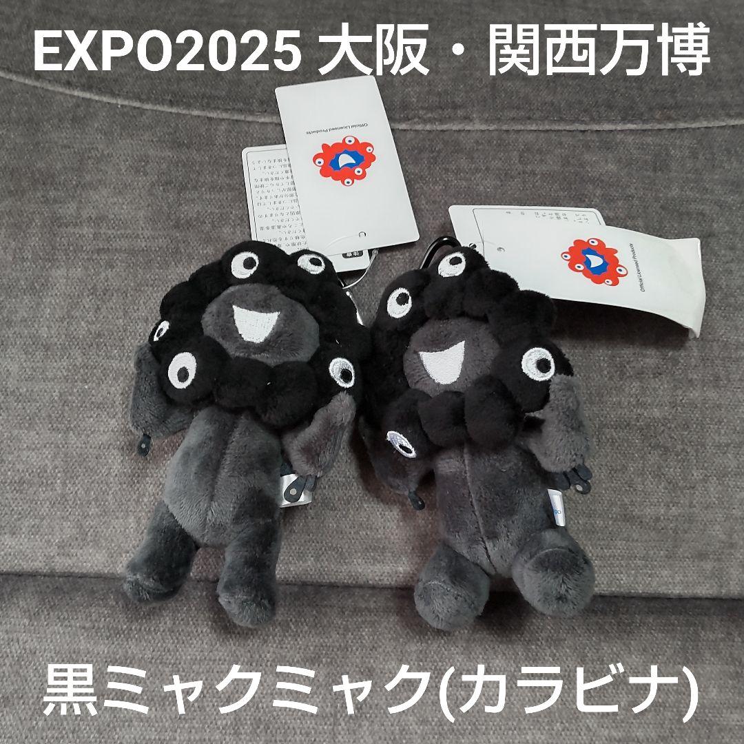 大阪関西万博 EXPO2025 ミャクミャク マスコット 黒 ブラック 大阪関西万博 EXPO2025 ミャクミャク マスコット 黒 ブラック