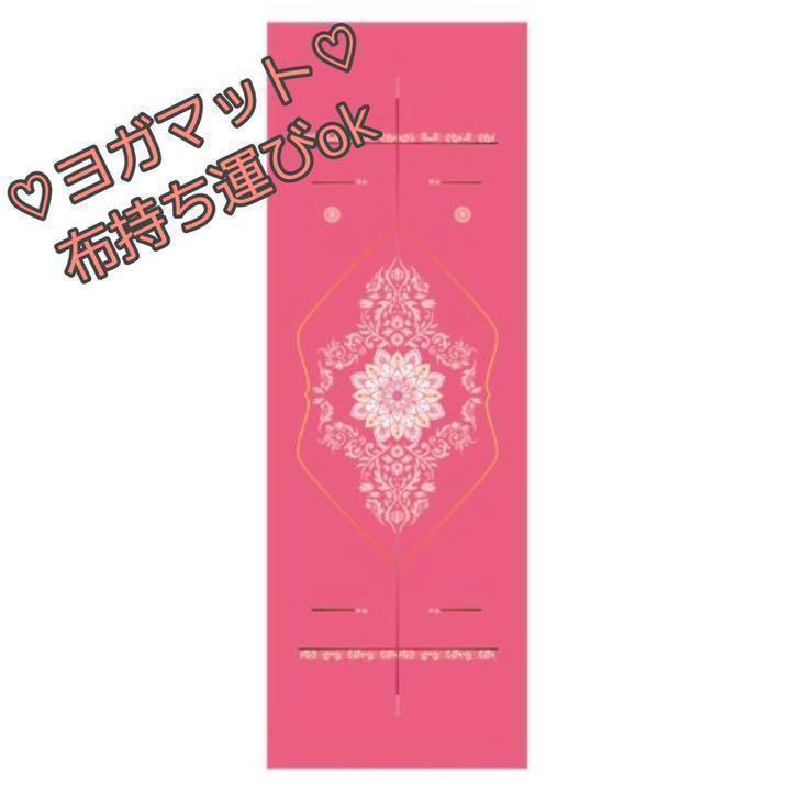 ヨガマット♡布♡ヨガアーサナ♡チャクラ♡瞑想マット♡ホットヨガ♡シート♡占い