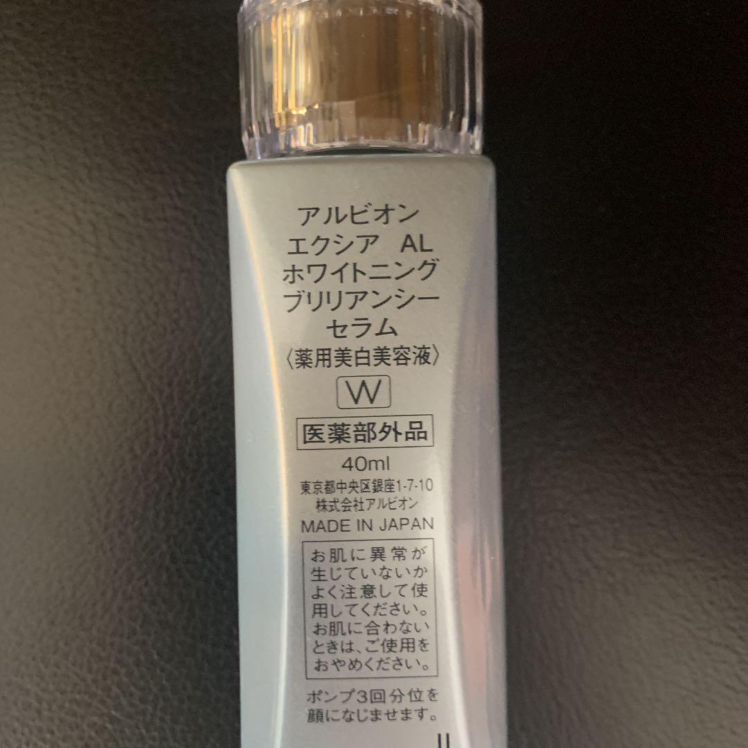 アルビオン エクシアAL ホワイトニングブリリアンシーセラム〈薬用美白美容液〉