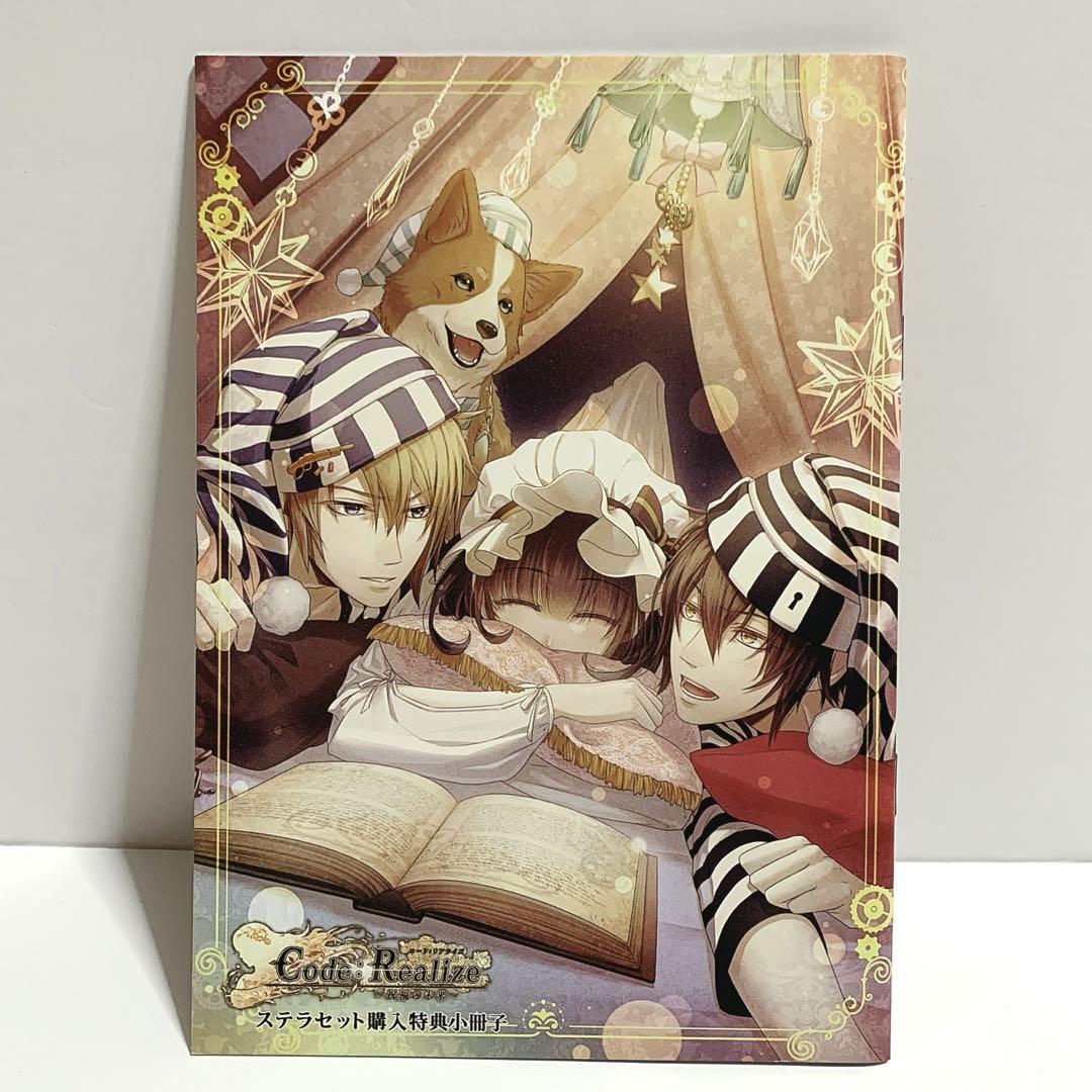 オトメイト Code:Realize コードリアライズ ステラワース 小冊子 Code：Realize ステラワース 小冊子 | Shop at Mercari from