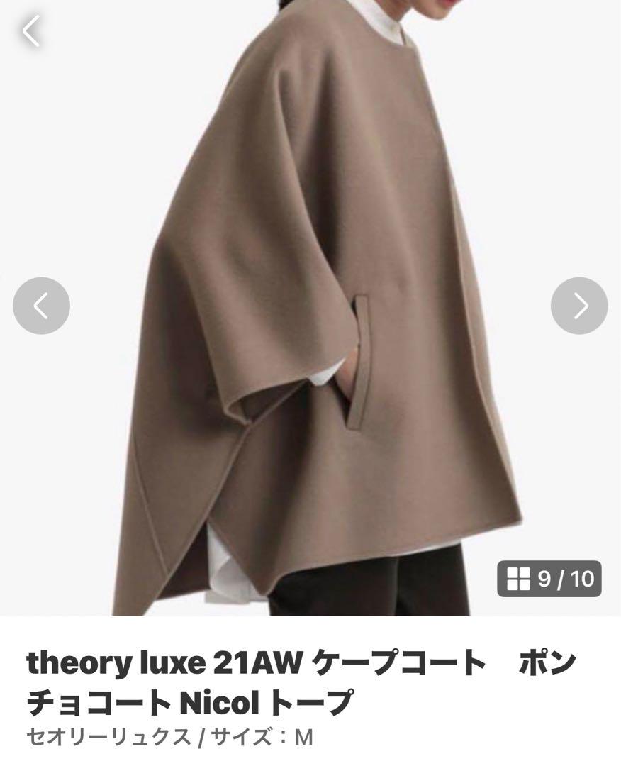theory luxe ケープコート