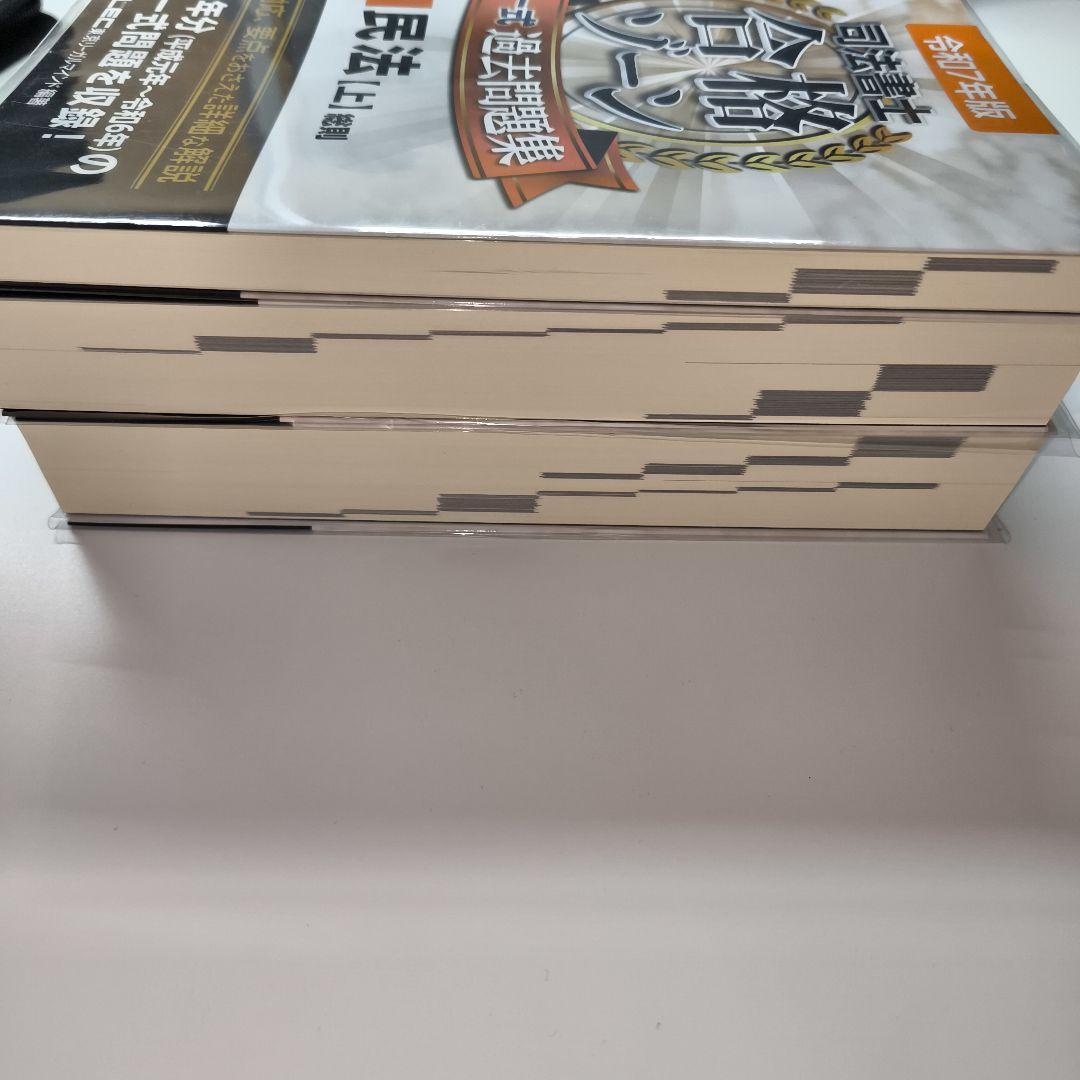 2025司法書士 合格ゾーン 過去問題集 民法 上中下3冊 LEC - メルカリ