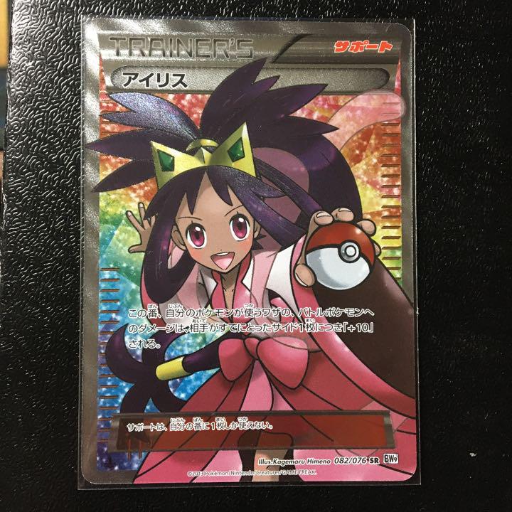 32 割引ブラック系 おすすめ ポケモンカードゲーム アイリス 1ed Sr 美品 ポケモンカードゲーム おもちゃ ホビー グッズブラック 系 Us Edu Cv 32 割引ブラック系 おすすめ ポケモンカードゲーム アイリス 1ed Sr 美品 ポケモンカードゲーム おもちゃ ホビー グッズブラック 系 Us Edu Cv