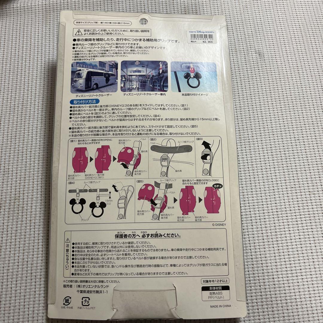 東京ディズニーリゾート ディズニーリゾートクルーザー　つりかわ　つり革