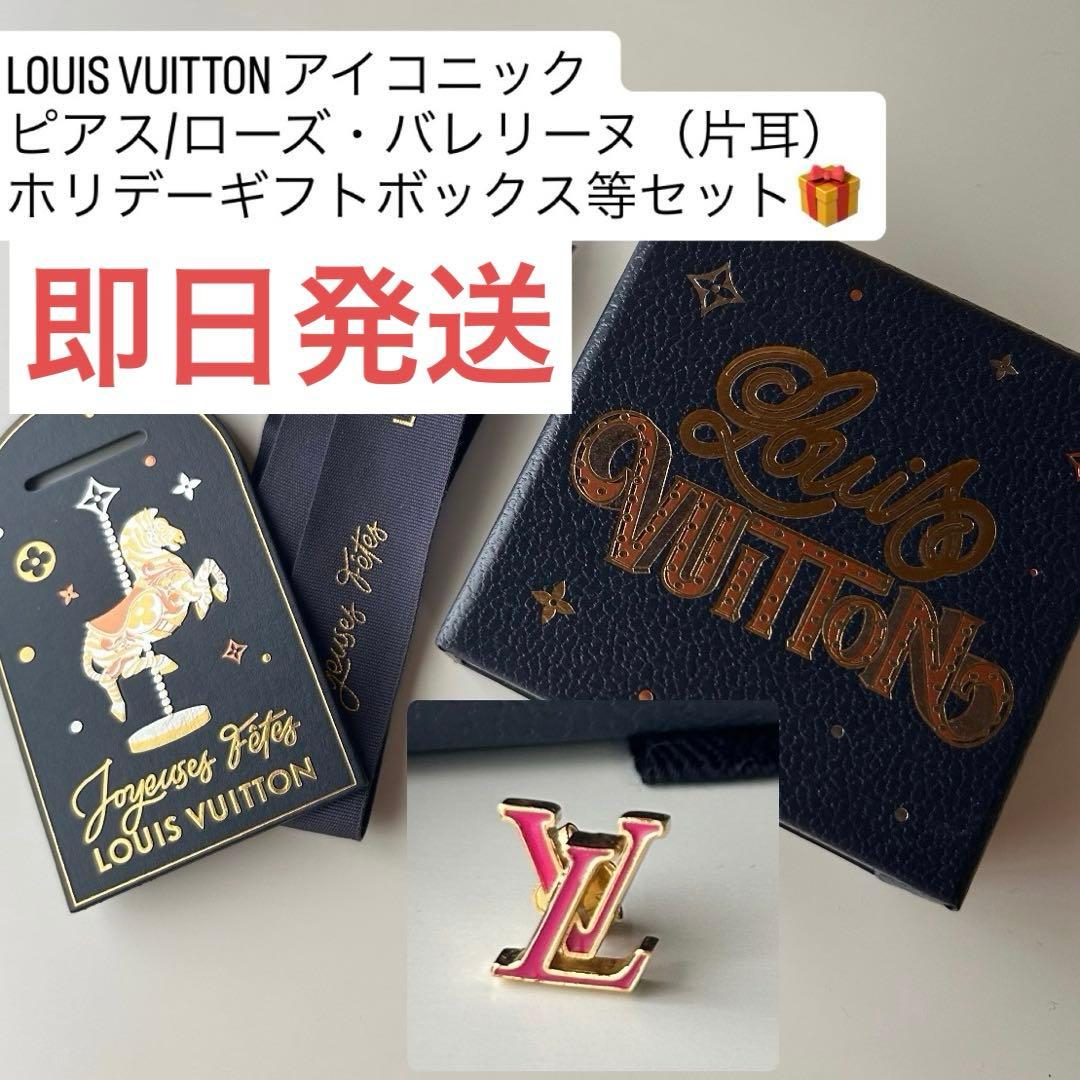 美品）LOUISVUITTON アイコニック ピアス ローズ・バレリーヌ（片耳）