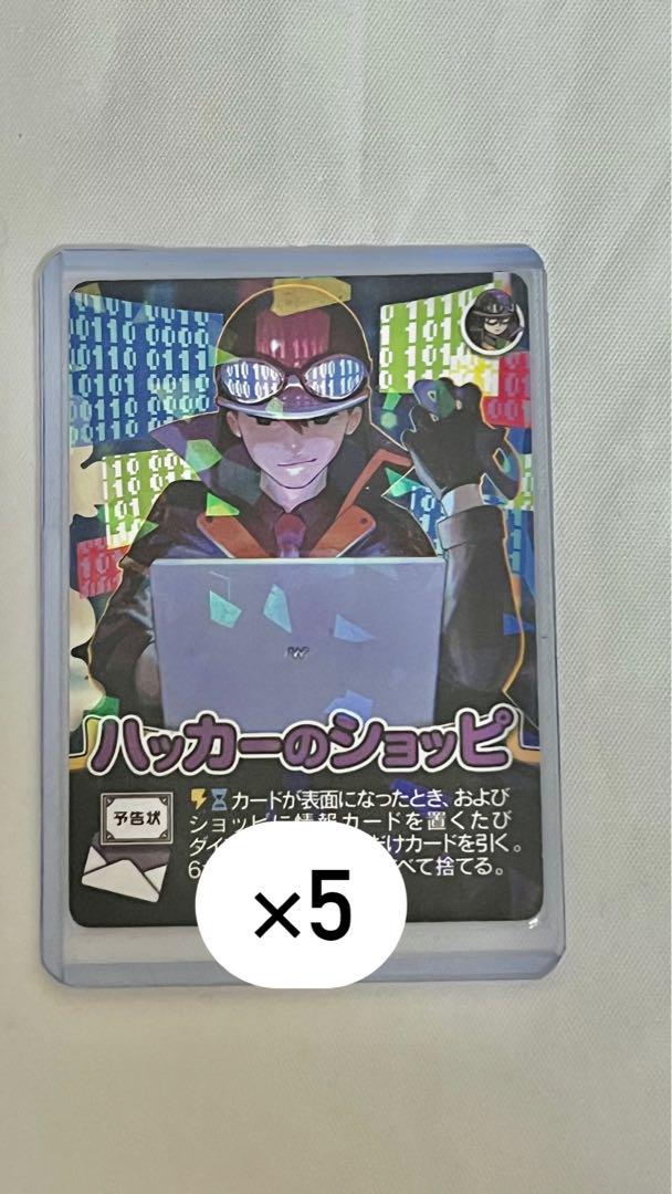 ハッカーのショッピ 5枚