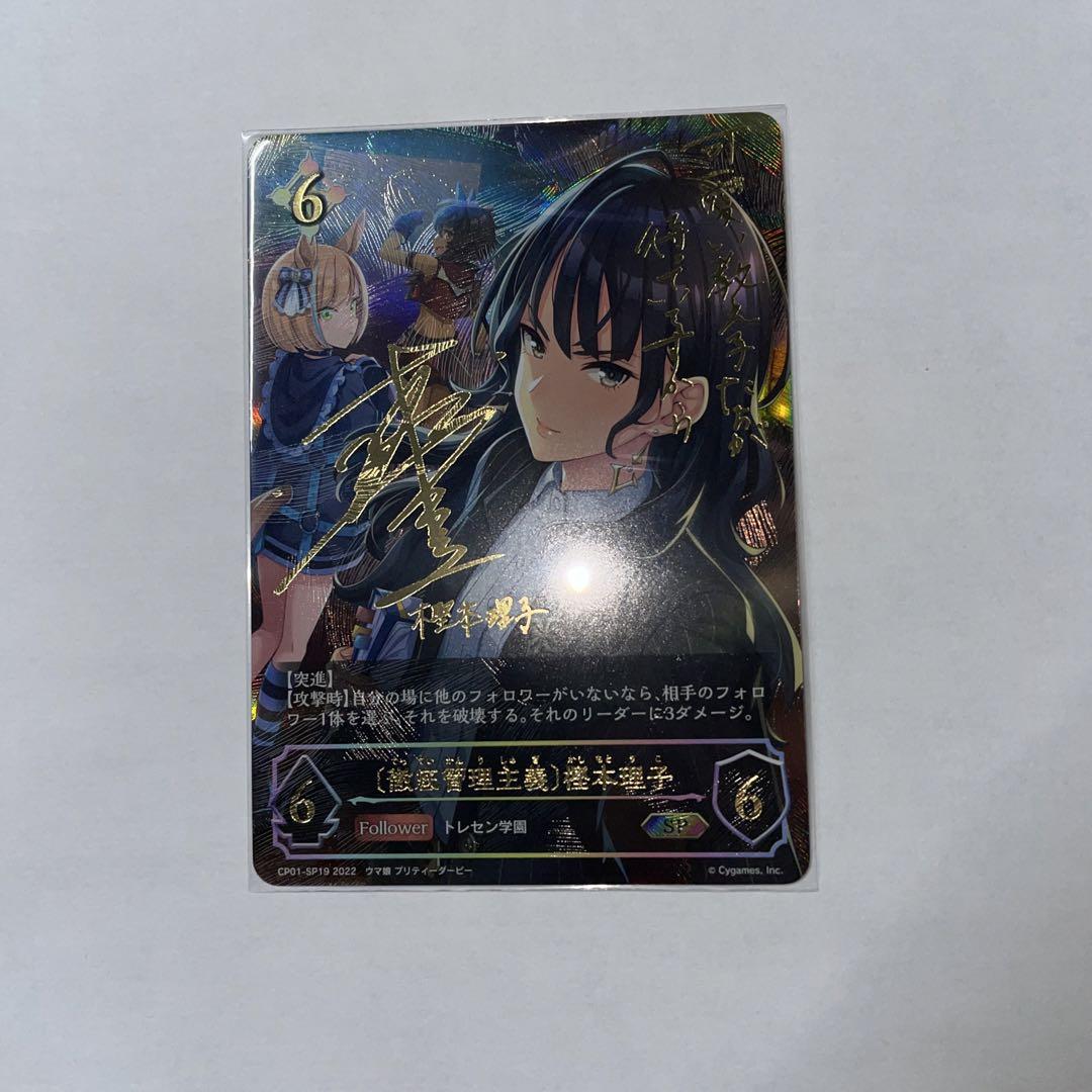 シャドウバースエボルヴ　樫本理子　マックイーン　SP