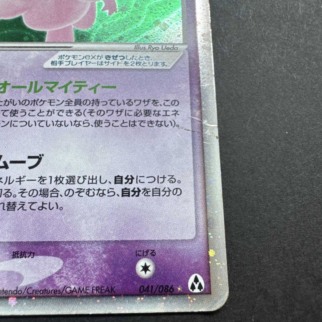 ポケモンカード　ミュウex 1ED まぼろしの森 041/086 ポケモンカード ミュウex 1ED まぼろしの森 041/086 - メルカリ