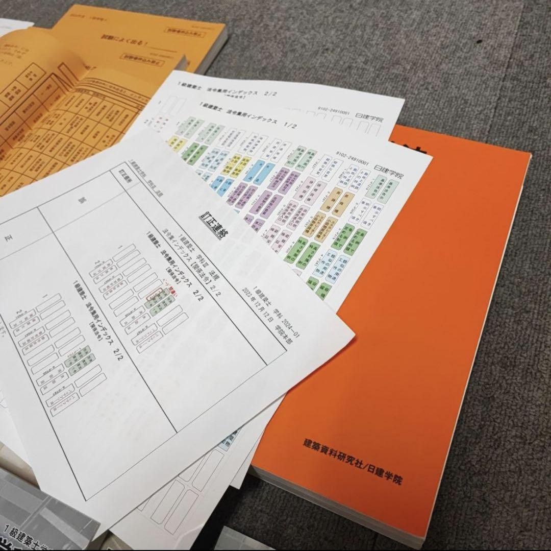 未使用品 日建学院 建築基準法関係法令集2024 一級建築士 - メルカリ