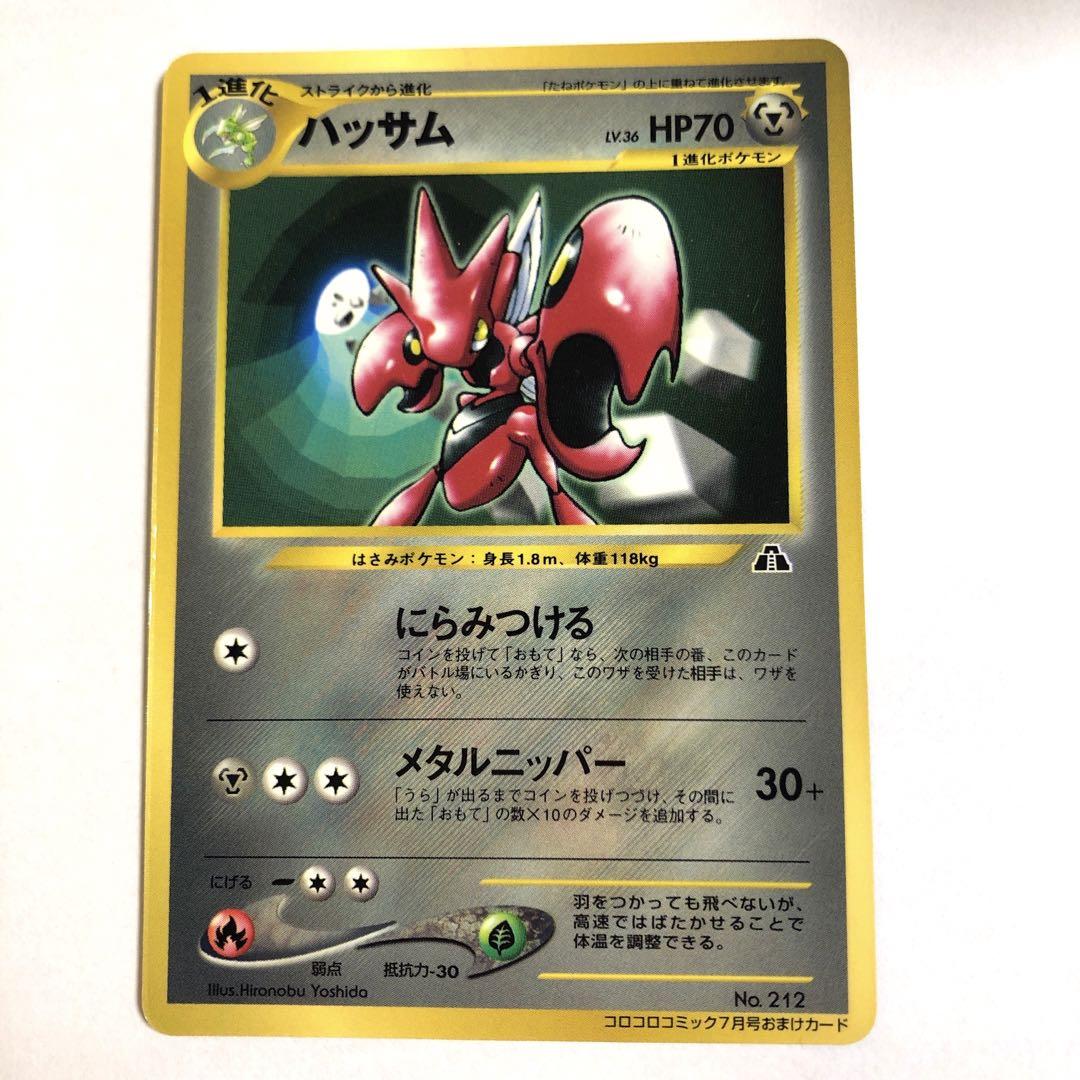 ハッサム ポケモンカード旧裏の通販 瑞鶴（1274729562） | magi