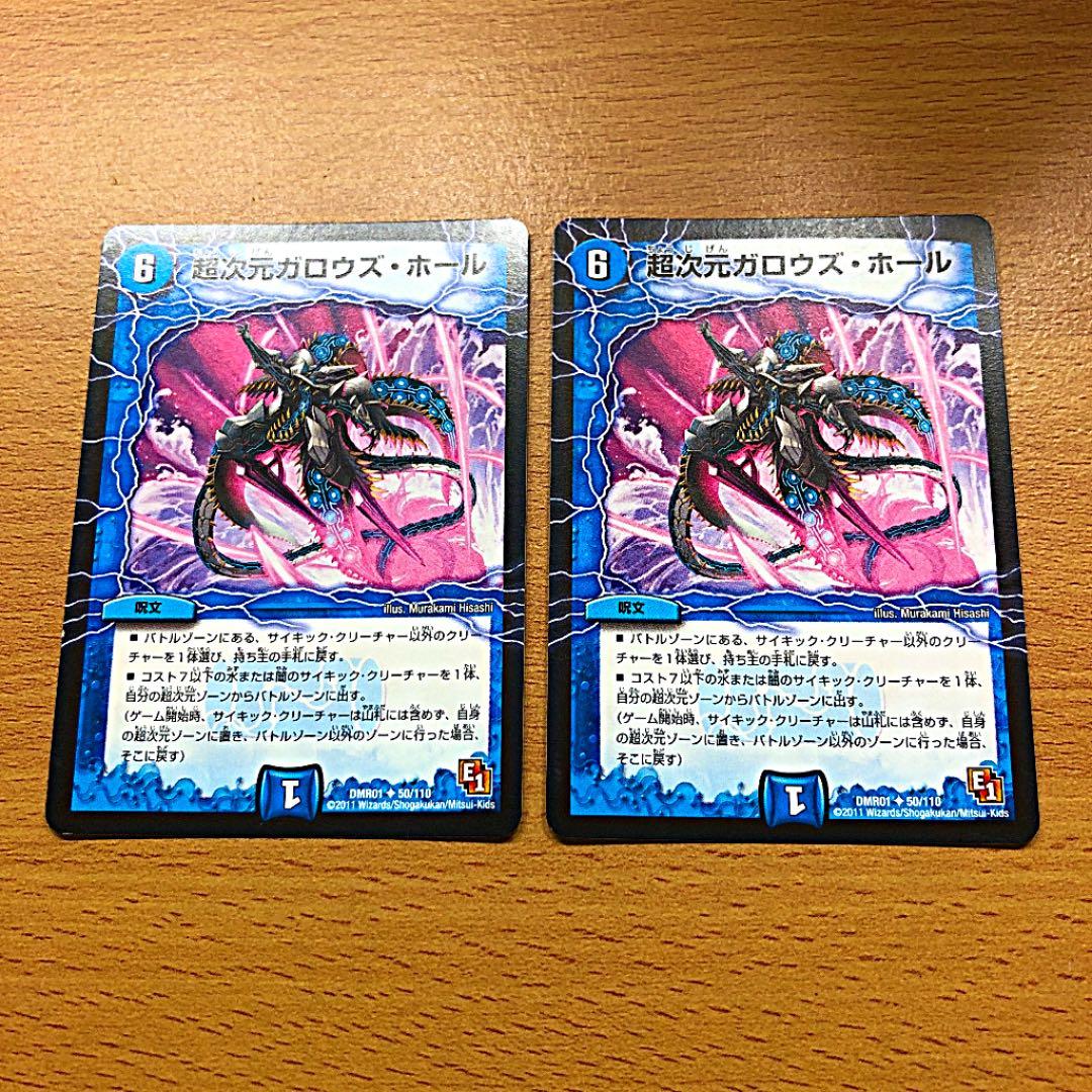 デュエルマスターズ 超次元ガロウズ ホール メルカリ