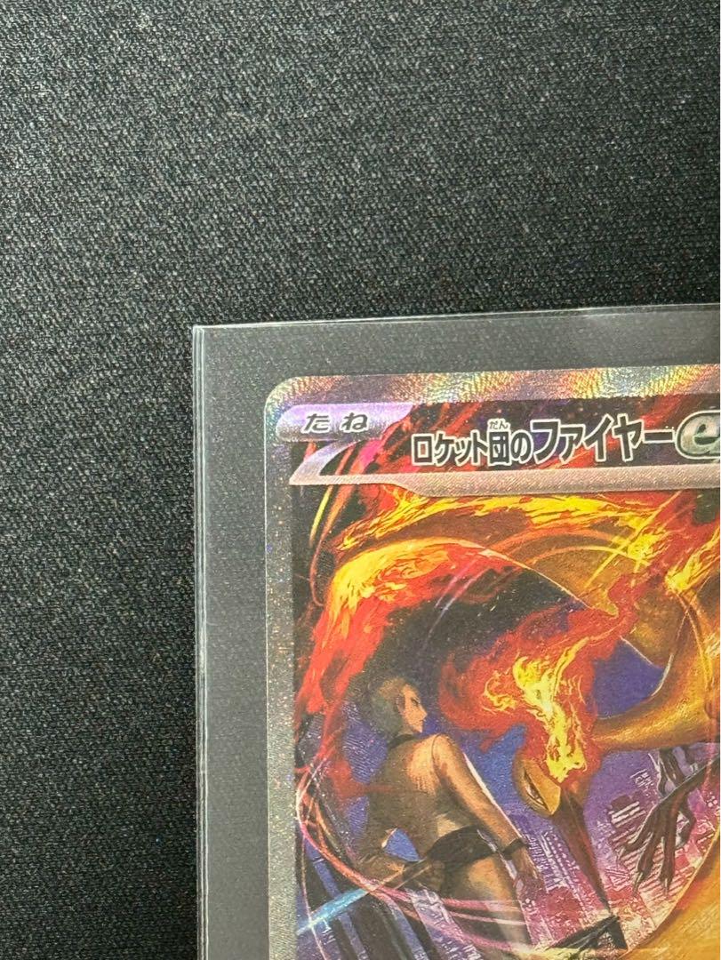 ロケット団のファイヤーEX SAR 124/098 即購入OK 美品 匿名配送
