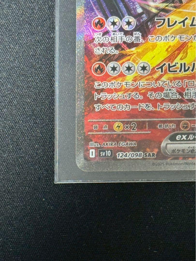ロケット団のファイヤーEX SAR 124/098 即購入OK 美品 匿名配送