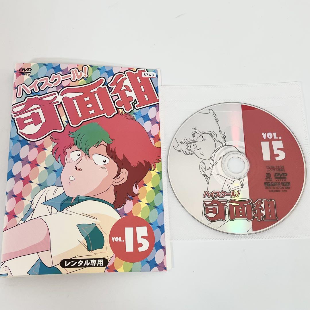 ハイスクール！奇面組 全15巻セット　アニメ　DVD