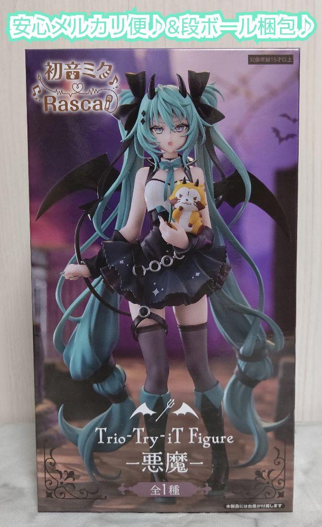 初音ミク　フィギュア にゃんこ　ラスカル　悪魔　17体セット 初音ミク×ラスカル Trio－Try－iT Figureー悪魔ー | 虎次朗HOBBY