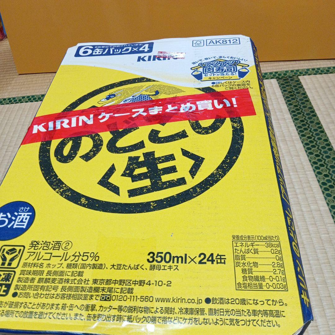 3037のどごし〈生〉　6缶パック×4 　　　　　 2ケース