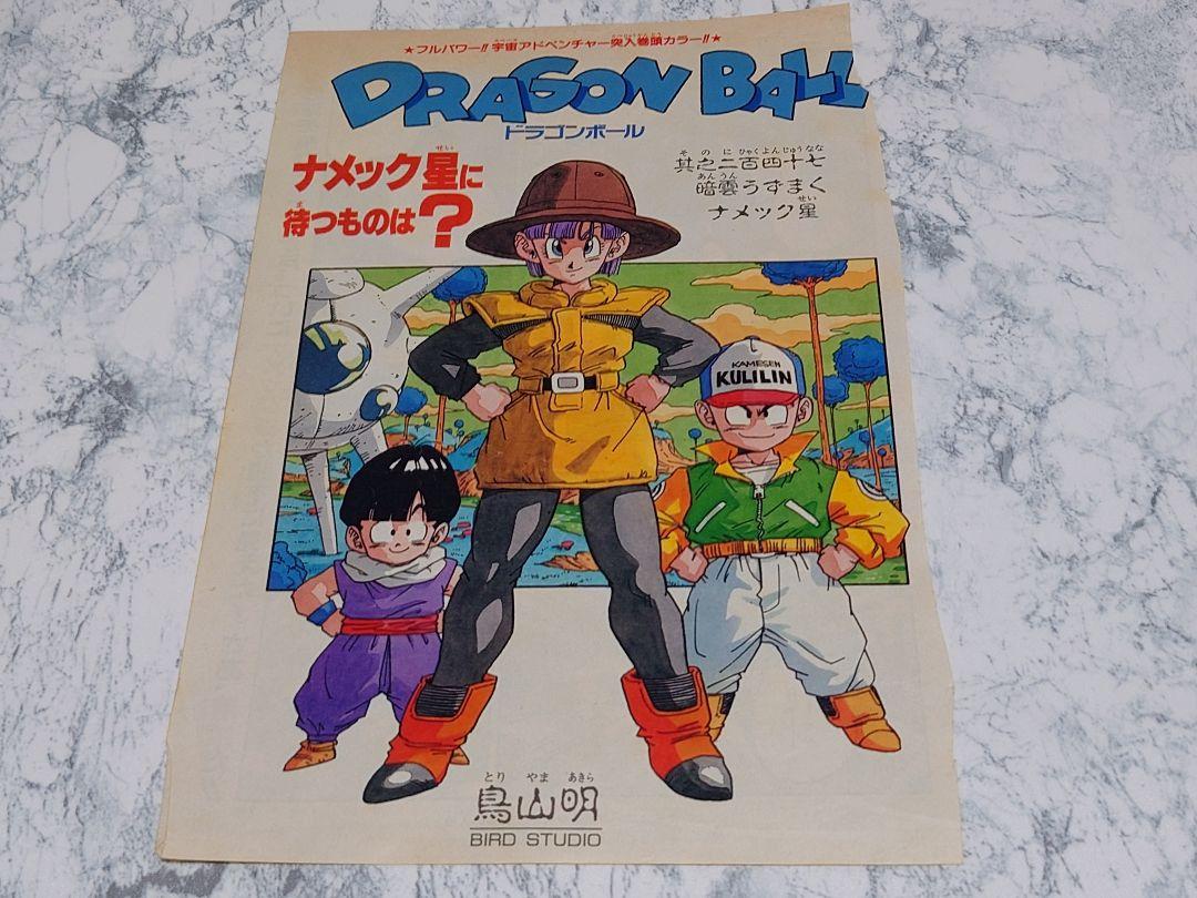 ドラゴンボール 週刊少年ジャンプ表紙切り抜き等10枚セット