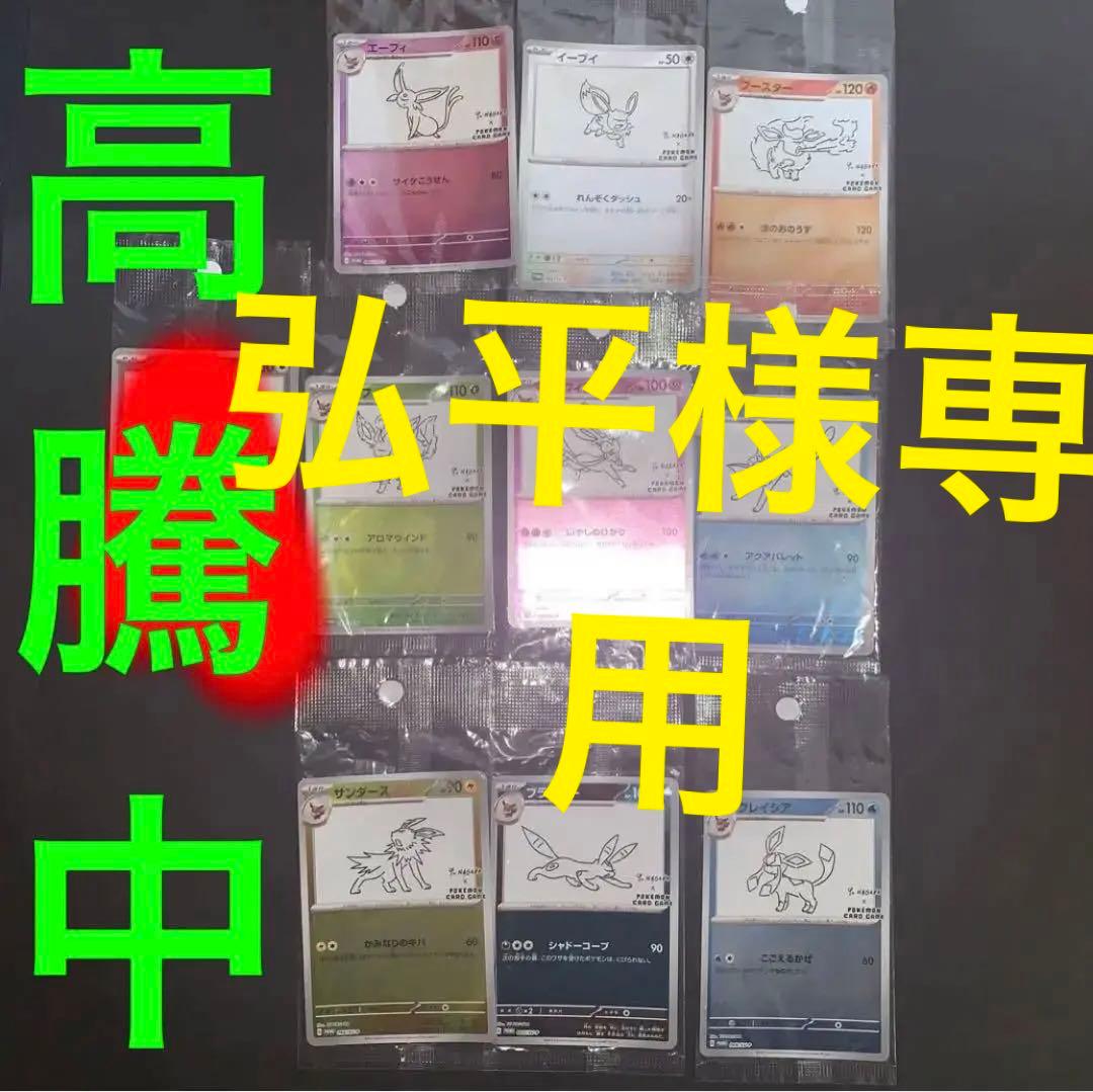 ポケモンカード yu nagabaプロモカード コンプリート新品未開封