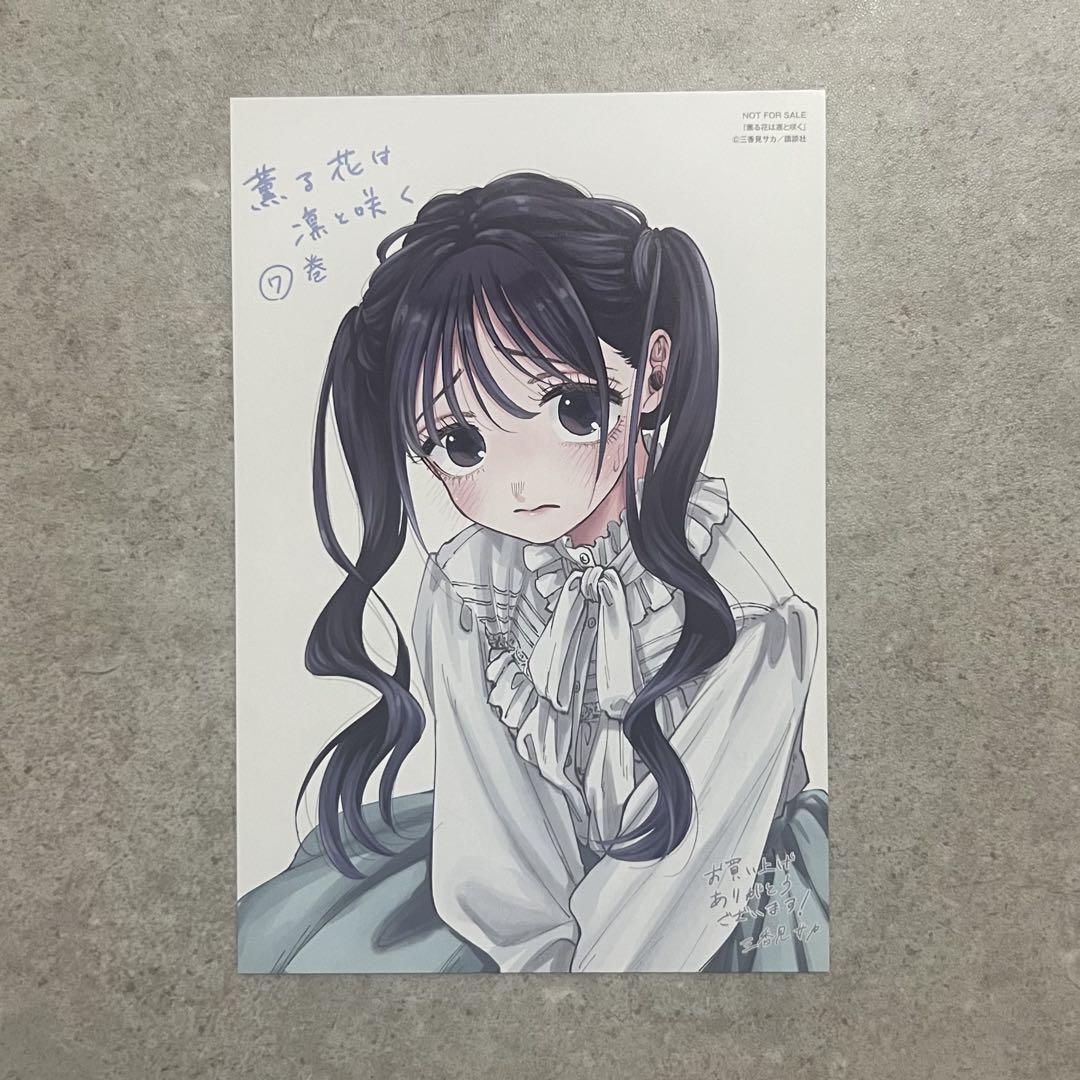 薫る花は凛と咲く　特典イラストカード　ポストカード　三香見サカ 薫る花は凛と咲く 特典イラストカード ポストカード 三香見サカ