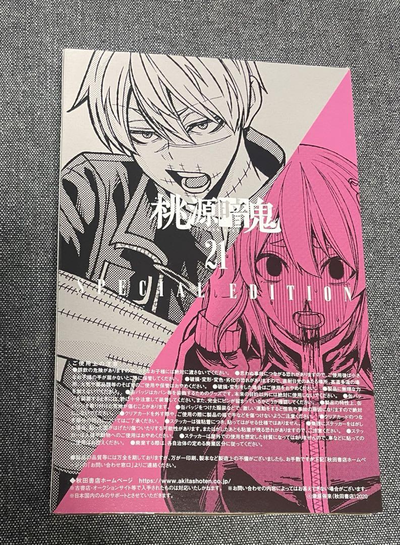 【即日匿名発送】桃源暗鬼 1巻〜21巻セット 桃源暗鬼 コミック 全巻 セット 1-21巻｜Yahoo!フリマ（旧PayPay