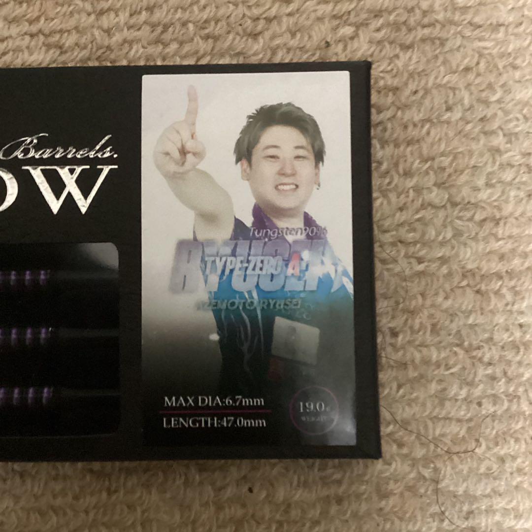 FLOW タイプゼロ ダーツセット畦元隆成モデル