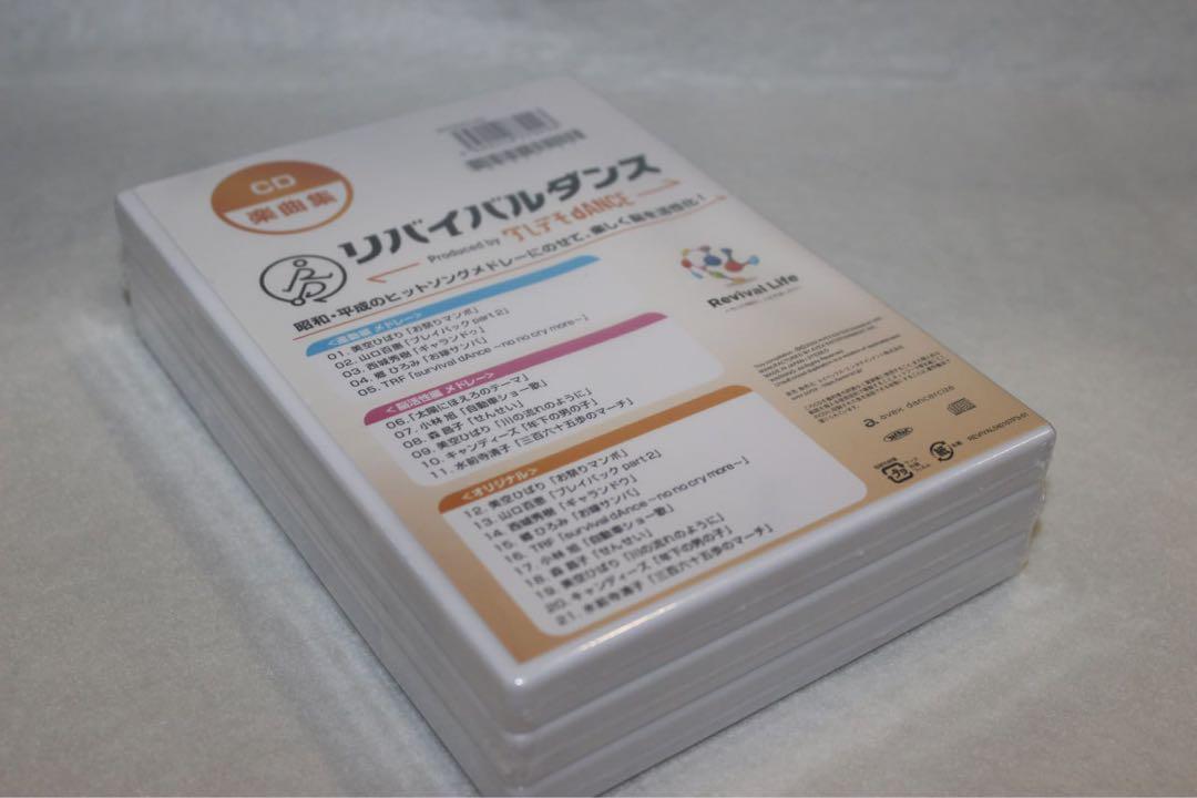 リバイバルダンス　ショップジャパン正規品　エクササイズDVD 未開封