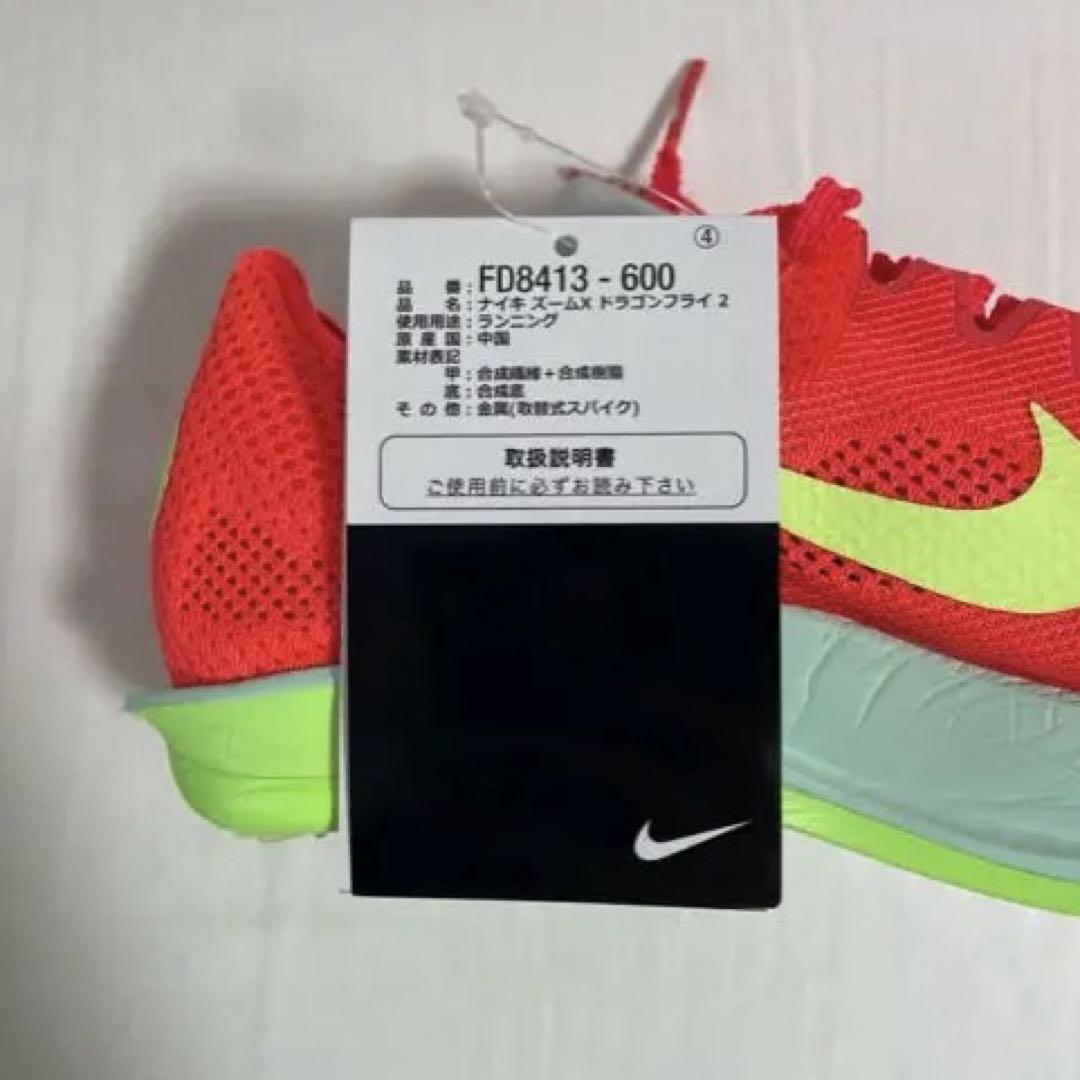 24h即発送】NIKE ZOOMX DRAGONFLY 2 25.5cm - メルカリ