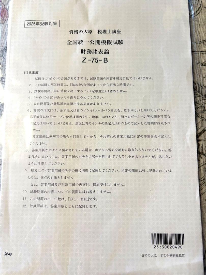 格安SALEスタート!の商品をすべて 大原 裁断済】全国統一公開模擬試験 財務諸表論 メルカリ - 2025 語学・辞書・学習参考書