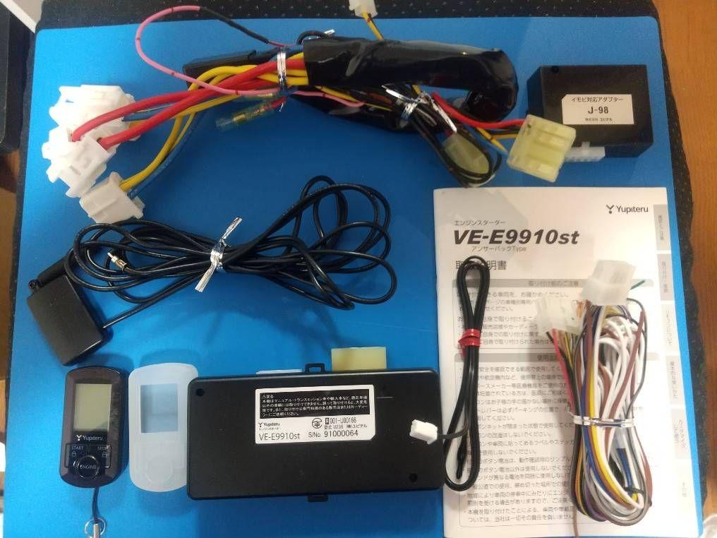 ユピテルリモコンエンジンスターター　VE-E9910ST+S-117+J-98