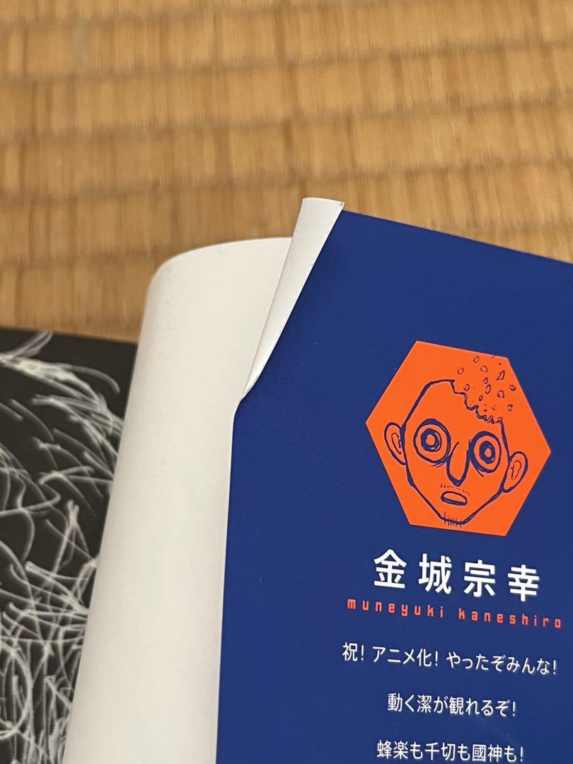ブルーロック　漫画　6〜25巻