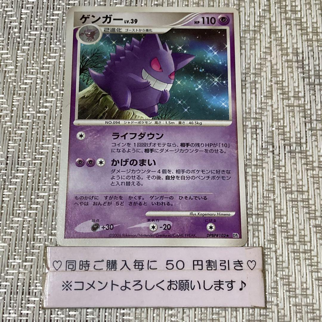 21312】ポケモンカード ゲンガーLv39 dp1 2006年 ライフダウン