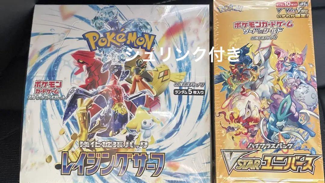 ポケモンカード　レイジングサーフvstarユニバース各1BOX  シュリンク