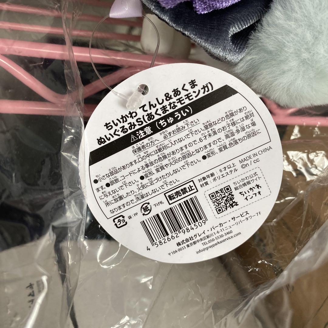 ちいかわショップ公式モモンガぬいぐるみセット
