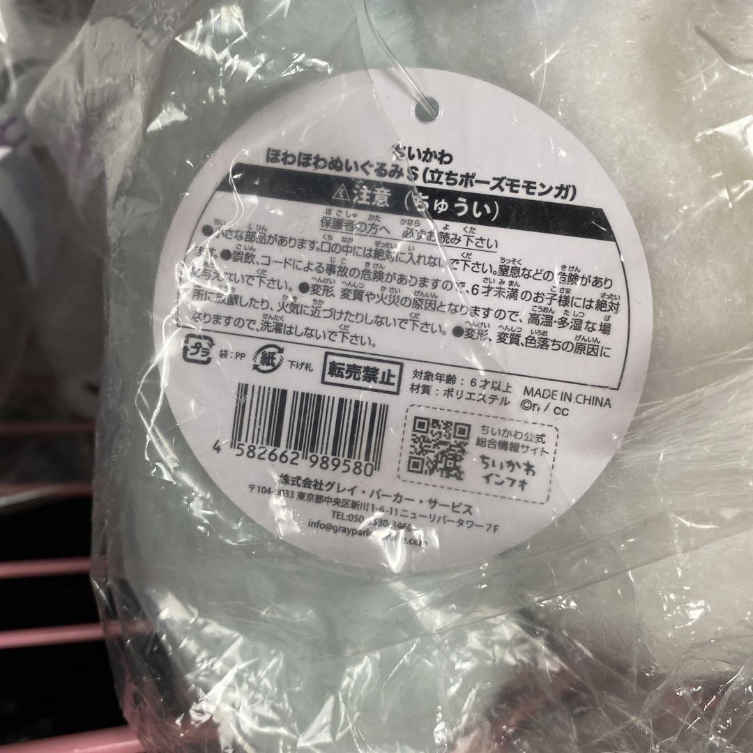 ちいかわショップ公式モモンガぬいぐるみセット