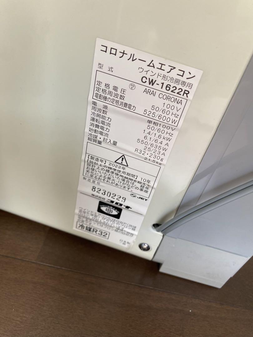 2022年製】CORONA コロナ 窓用エアコン CW-1622R - メルカリ