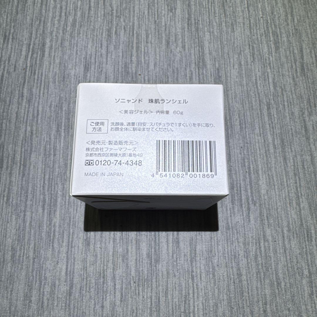 TAMAHADA 珠肌ランシェル 美容ジェル　60g×2 おまけ付き