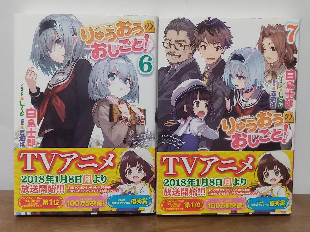 りゅうおうのおしごと 4 7巻 4冊セット メルカリ