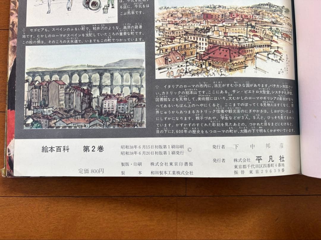 絵本百科 平凡社 1-3巻セット 絵本百科 平凡社 1-3巻セット