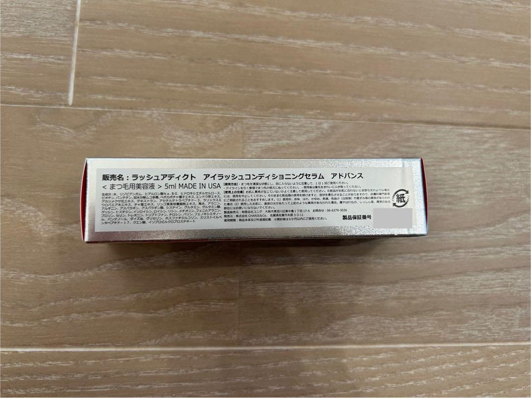 【正規品新品】ラッシュアディクトアイラッシュコンディショニングセラムアドバンス