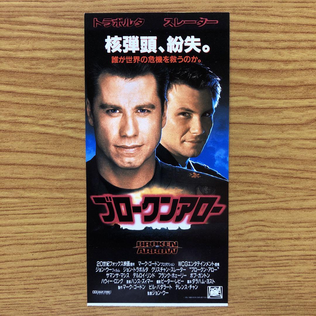 映画 ブロークン アロー 前売券半券 メルカリ