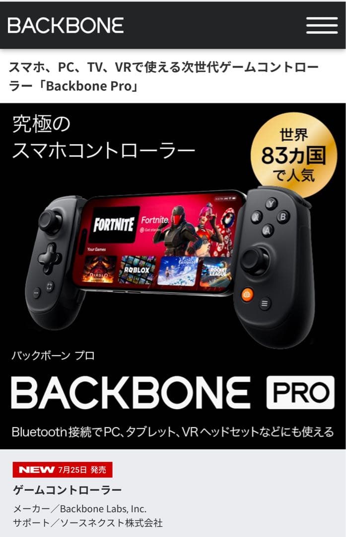 BACKBONE PRO