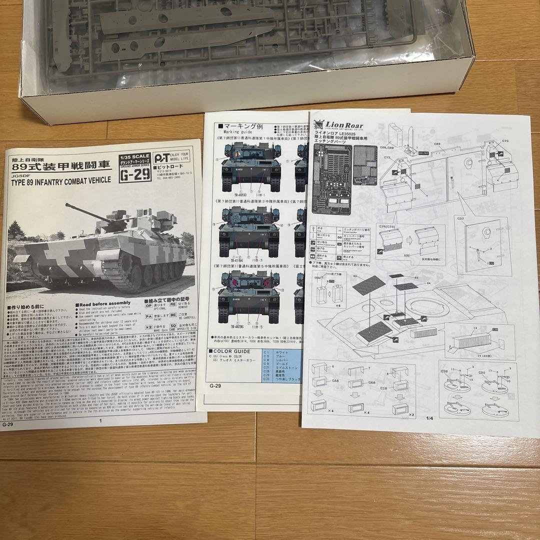ピットロード 1/35 陸上自衛隊 89式装甲戦闘車 - メルカリ