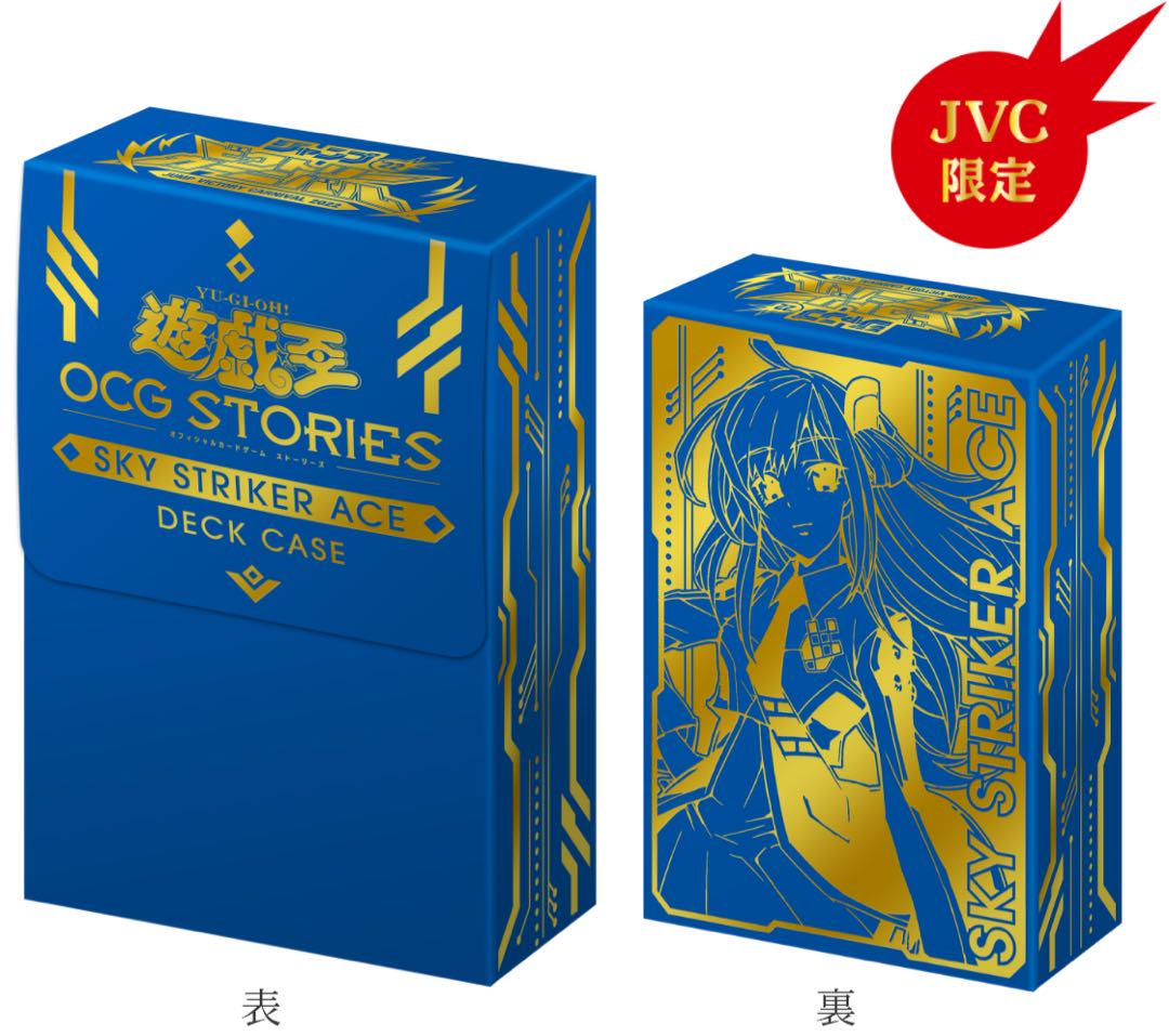 閃刀姫デッキケース2種　ジャンプビクトリーカーニバル デッキケース『ジャンプビクトリーカーニバル2024