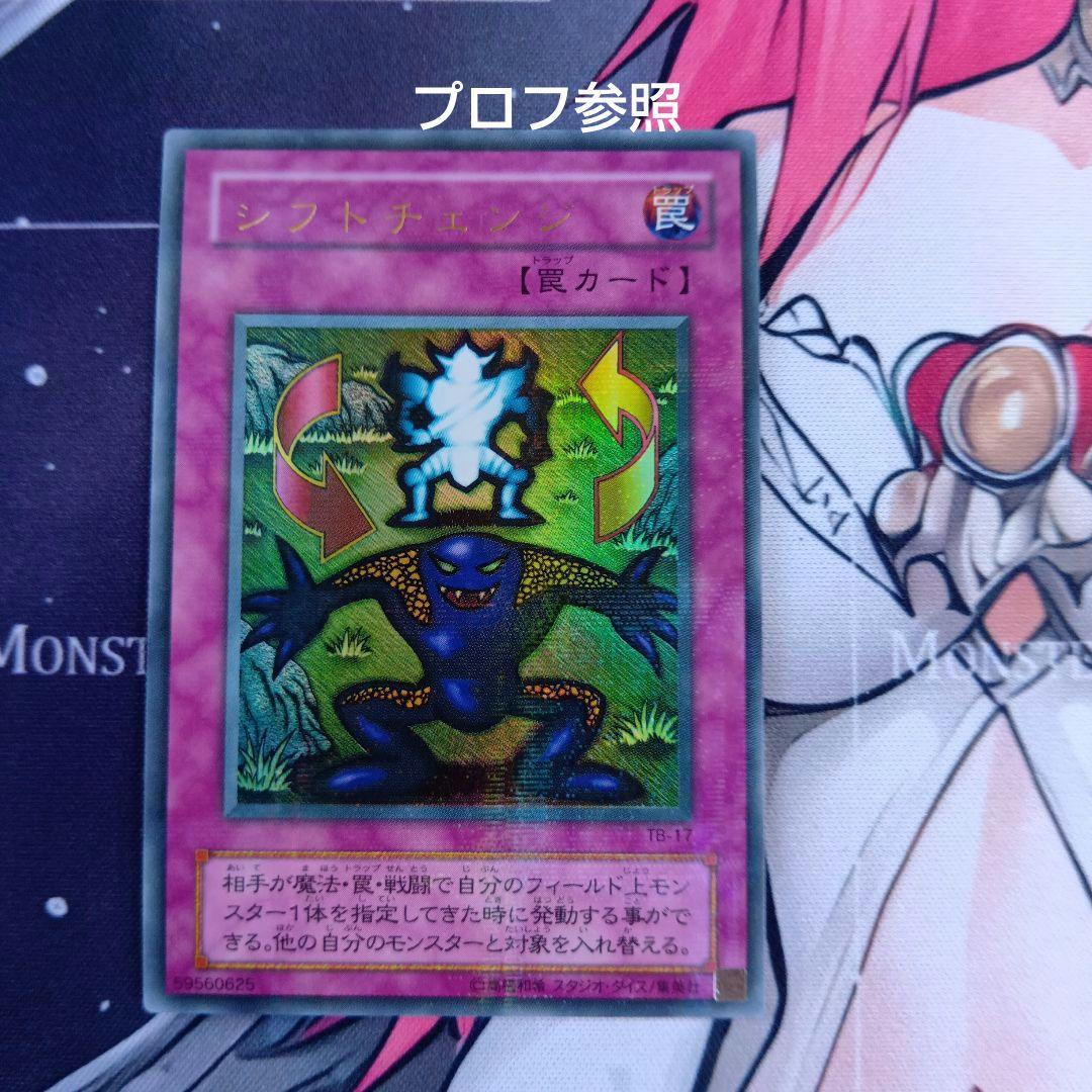 遊戯王 2期 シフトチェンジ ウルトラパラレルレア - メルカリ