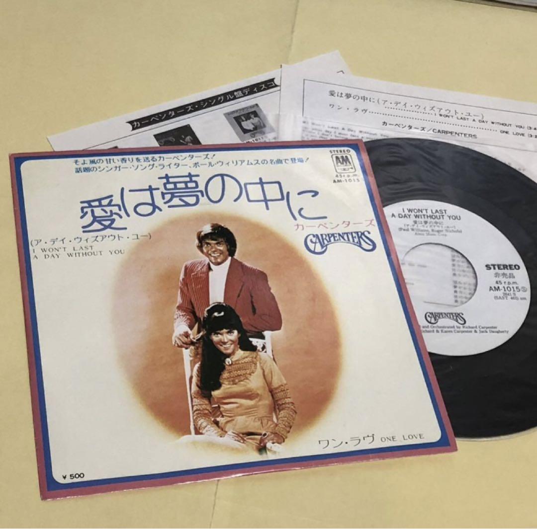 カーペンターズ○愛は夢の中に ◉希少1976年再発盤 プロモ(見本