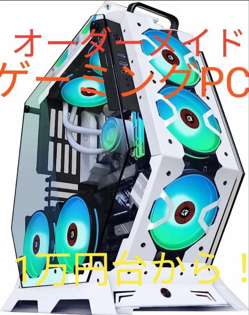 あ様専用ページ　オーダーメイドゲーミングPC