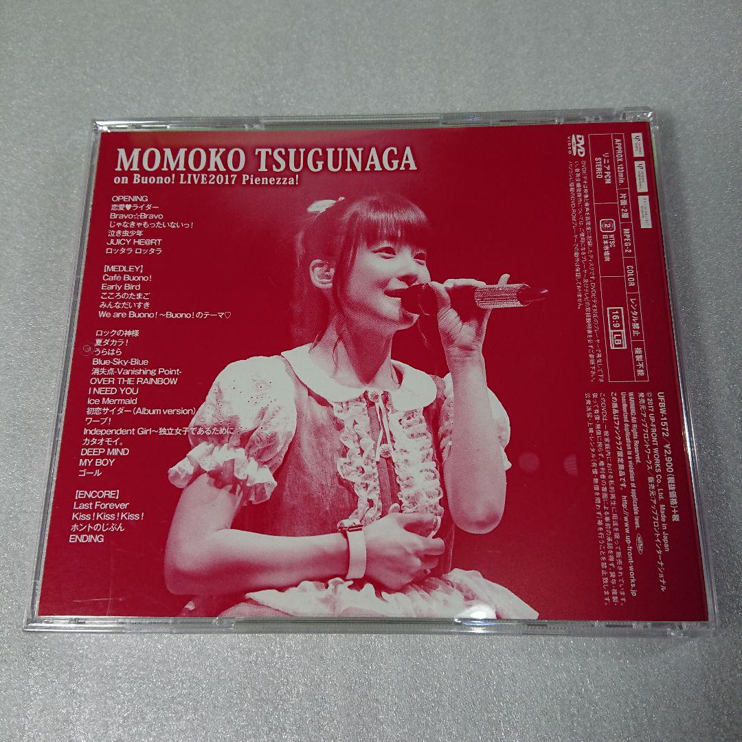 超激得爆買い Buono 嗣永桃子 ソロアングル FC限定 DVD Pienezza RHW82-m77131926442 新作正規品