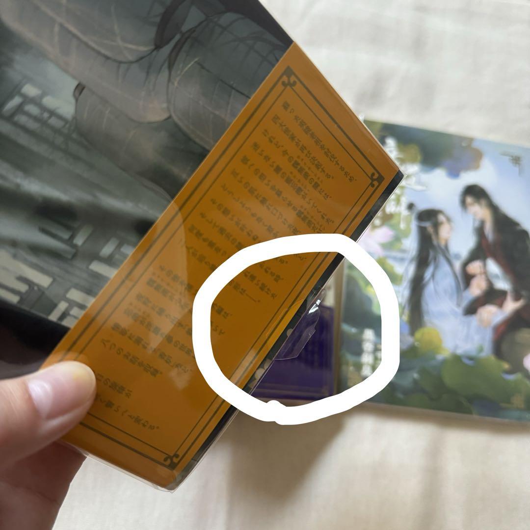 魔道祖師 全巻 ※日本語版 （番外集 付き） 小説
